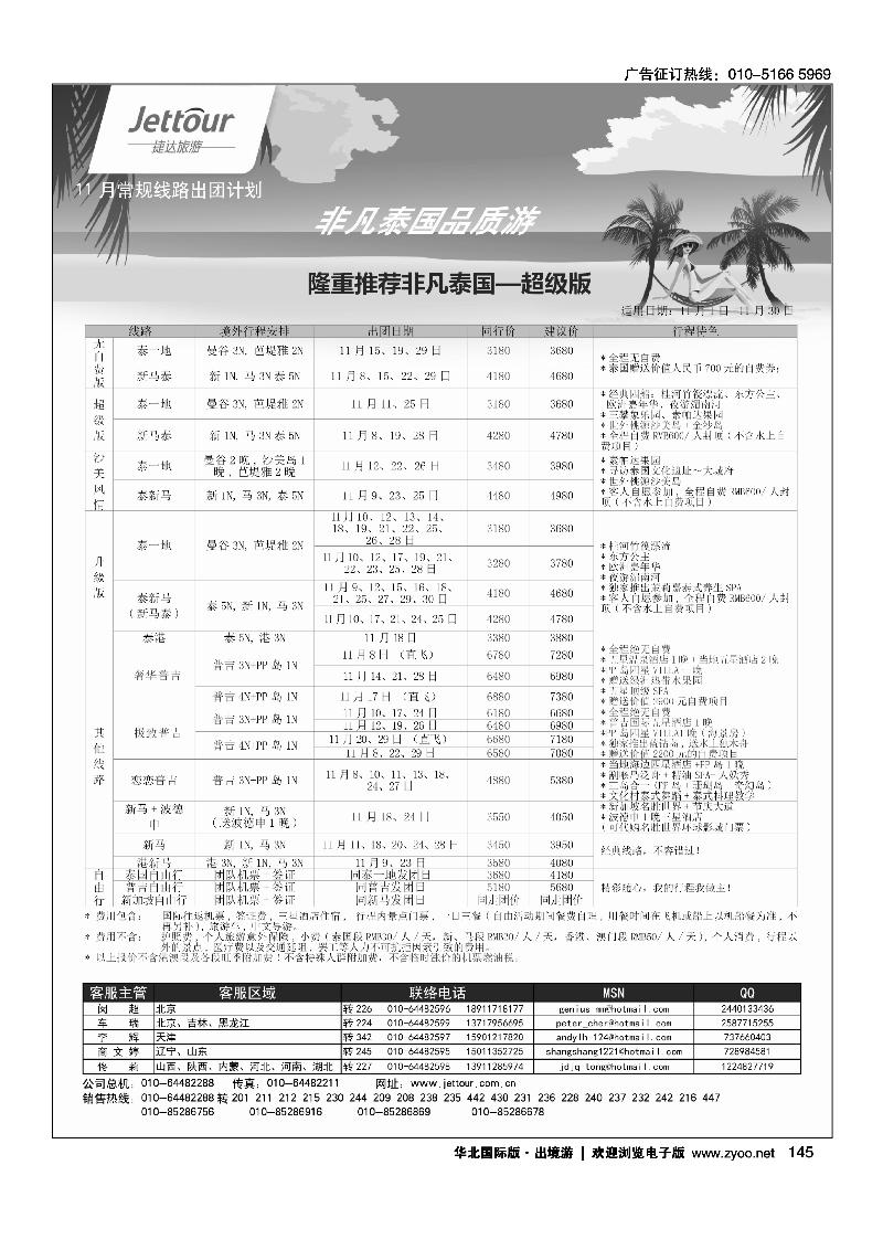 捷达假期2