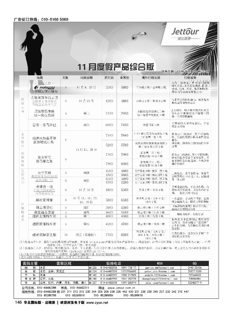 捷达假期3