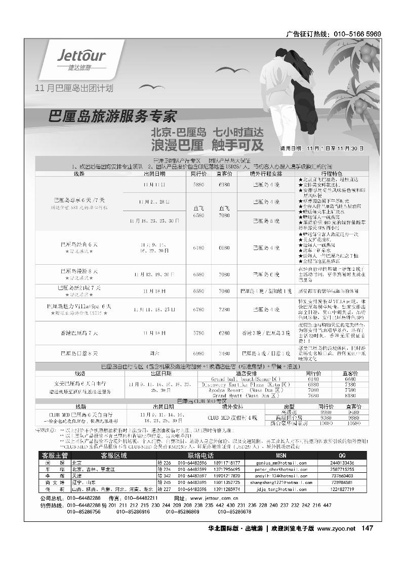 捷达假期4