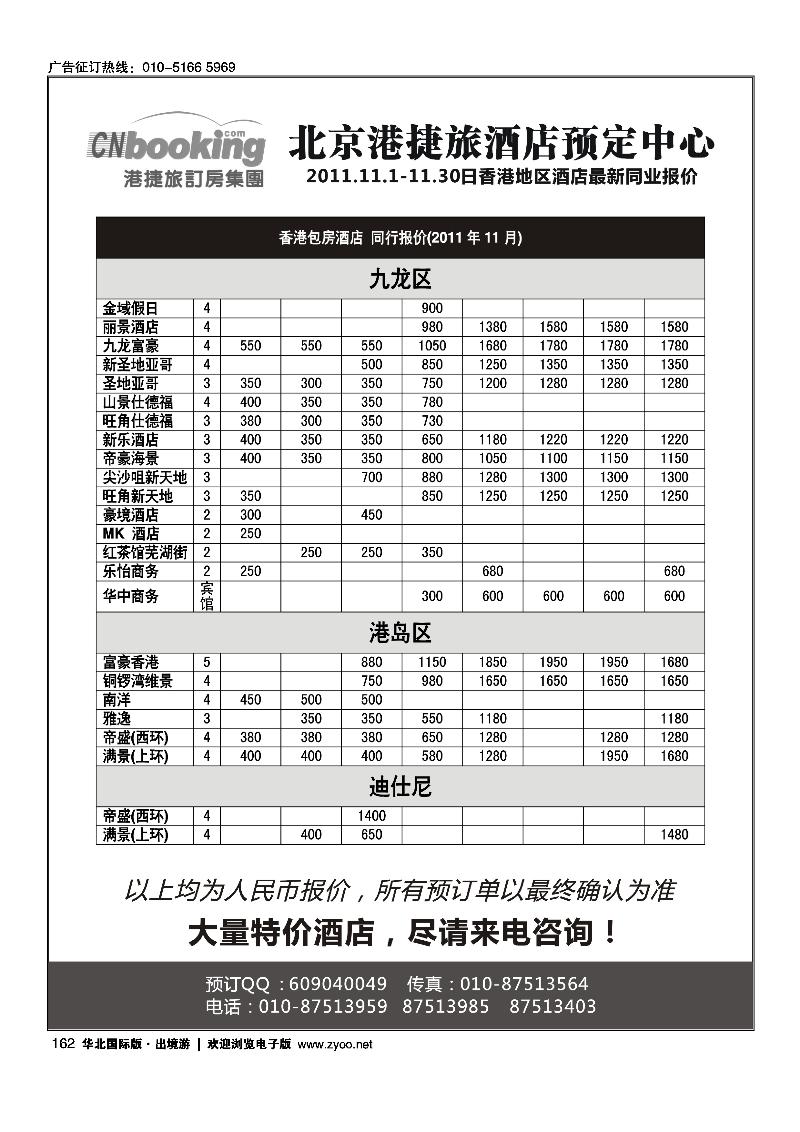 港捷旅 港澳酒店专业批发商1