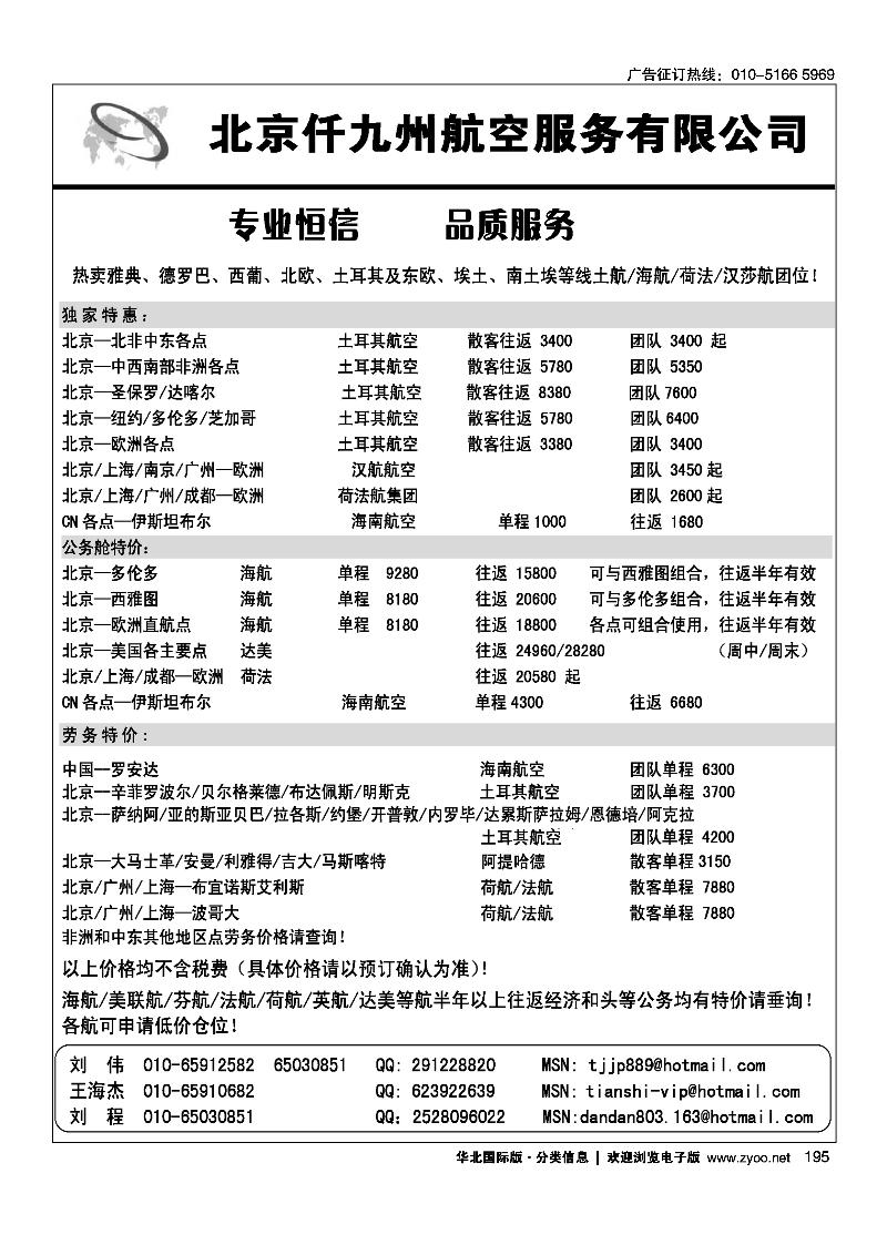 北京仟九州航空服务有限公司