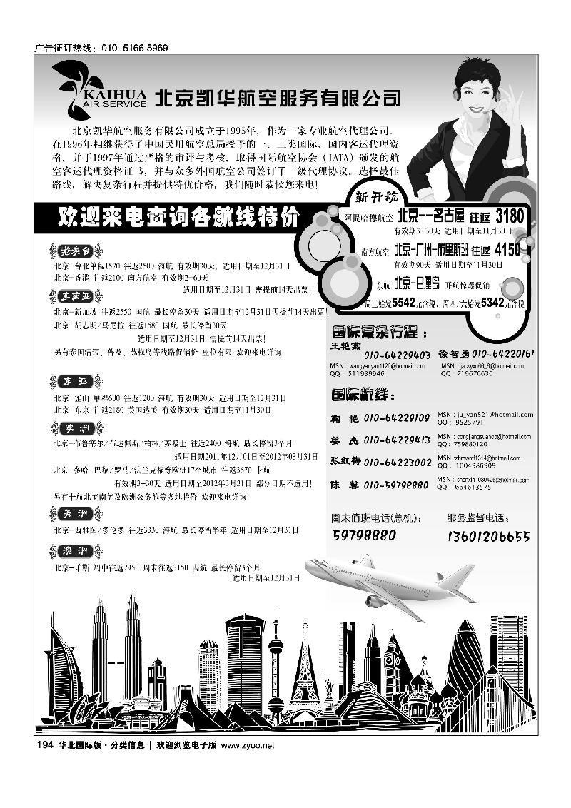 北京凯华航空服务有限公司