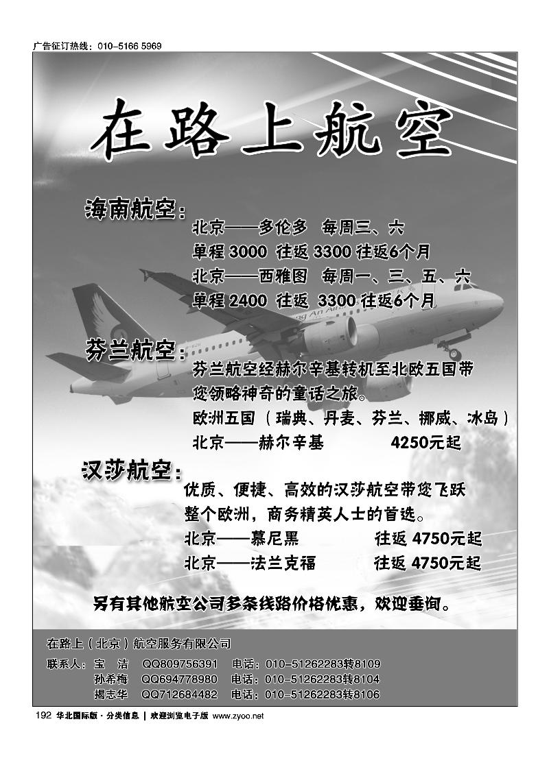 在路上·欧美特价机票