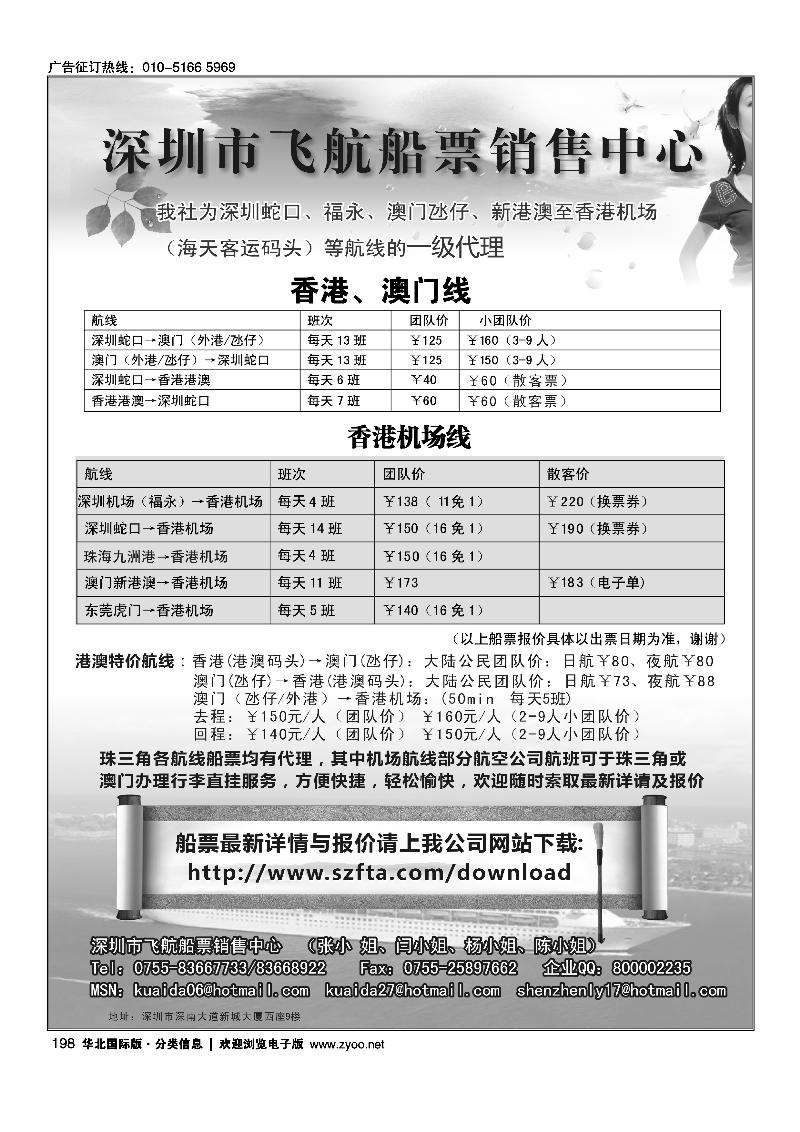 飞航船票销售中心