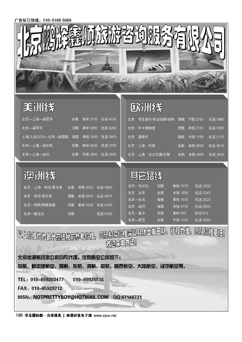 鹏辉鑫顺国际票务