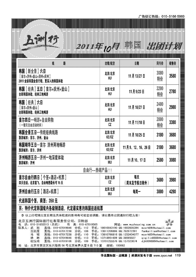 五洲行·日韩专线2