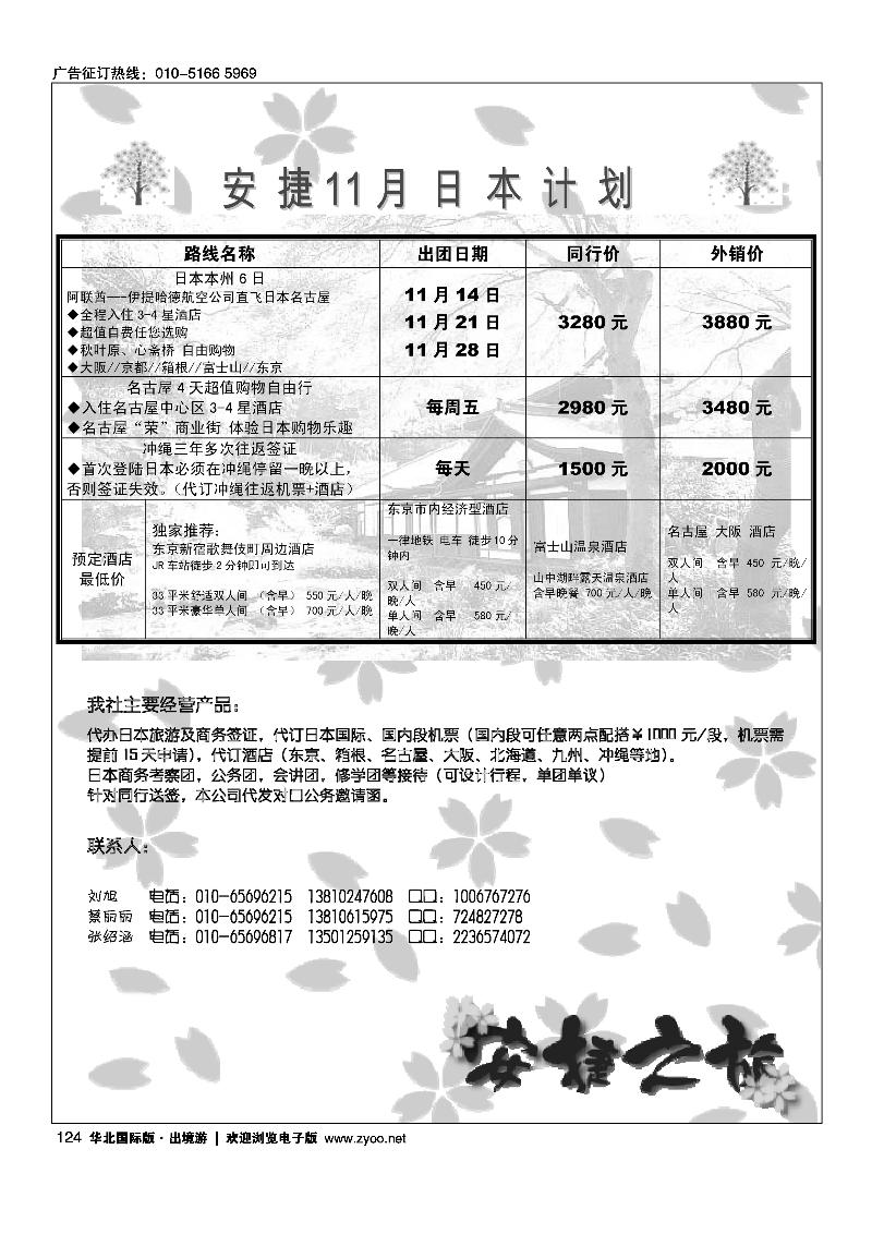 安捷之旅日本部