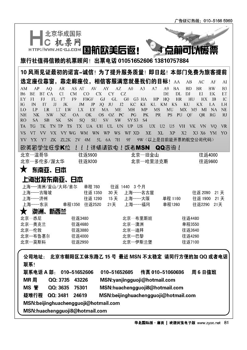 华成国际票务