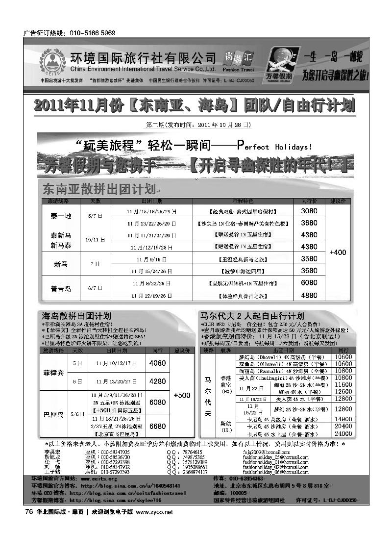 环境国旅·芳馨假期1