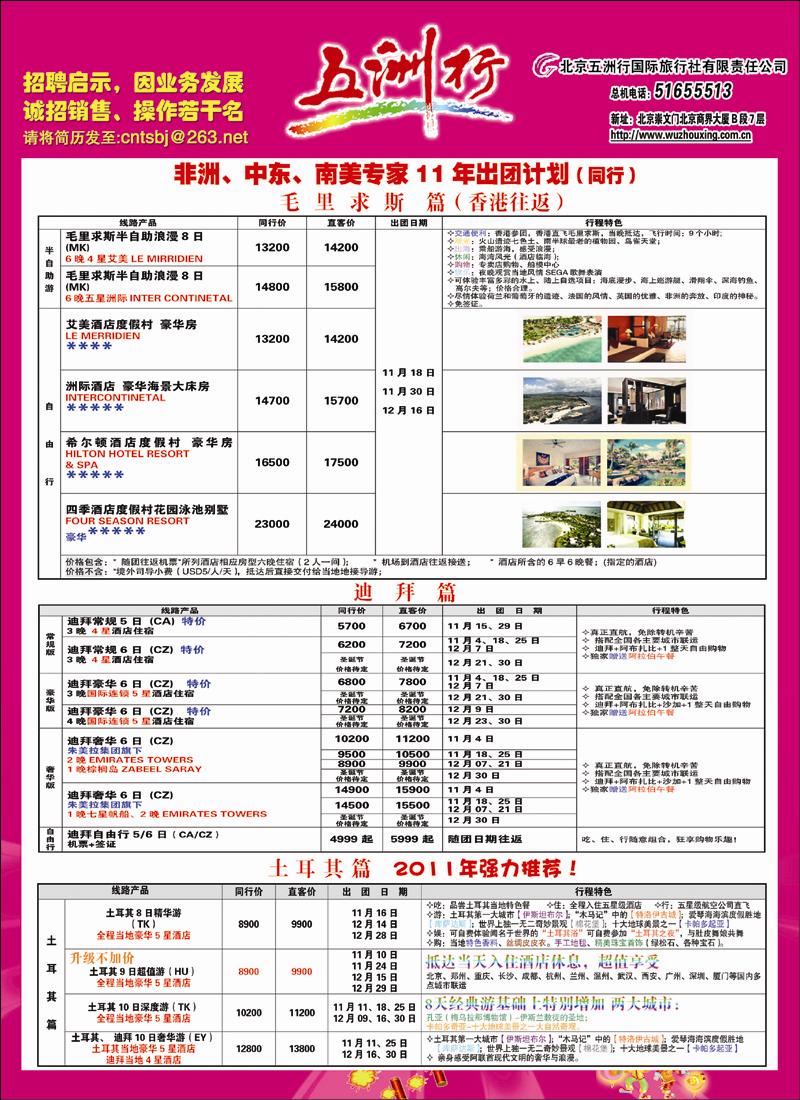 五洲行1