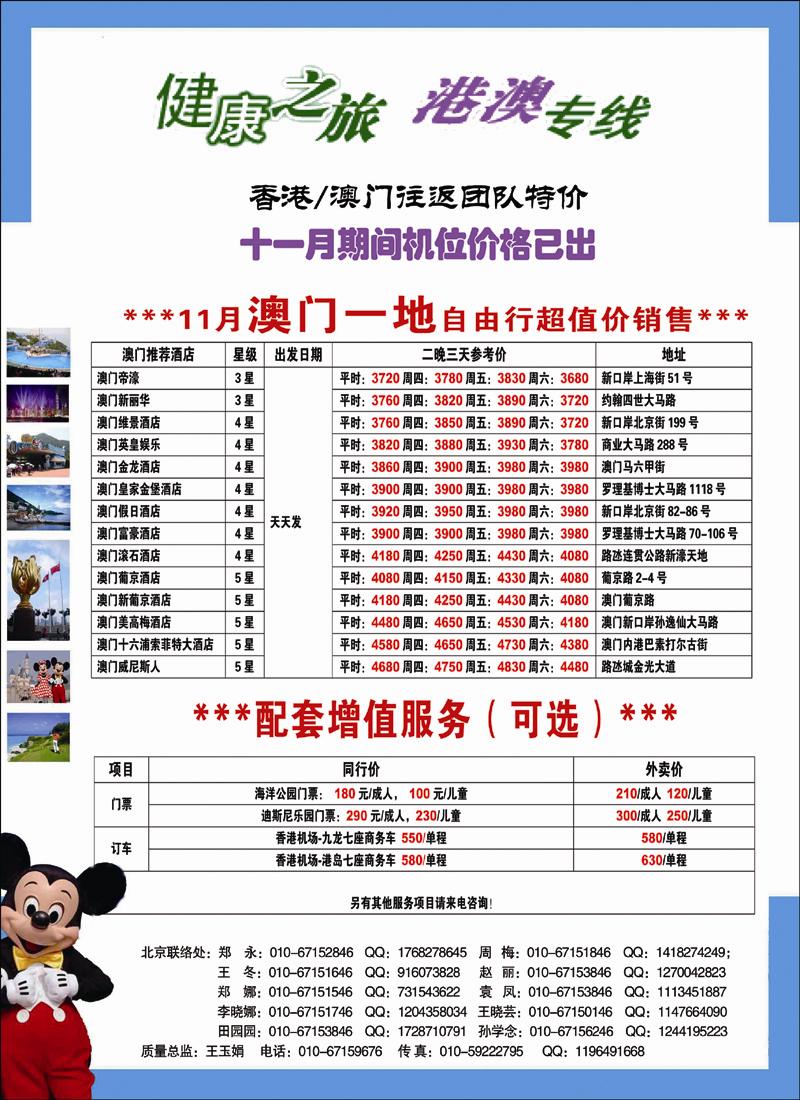 健康之旅
