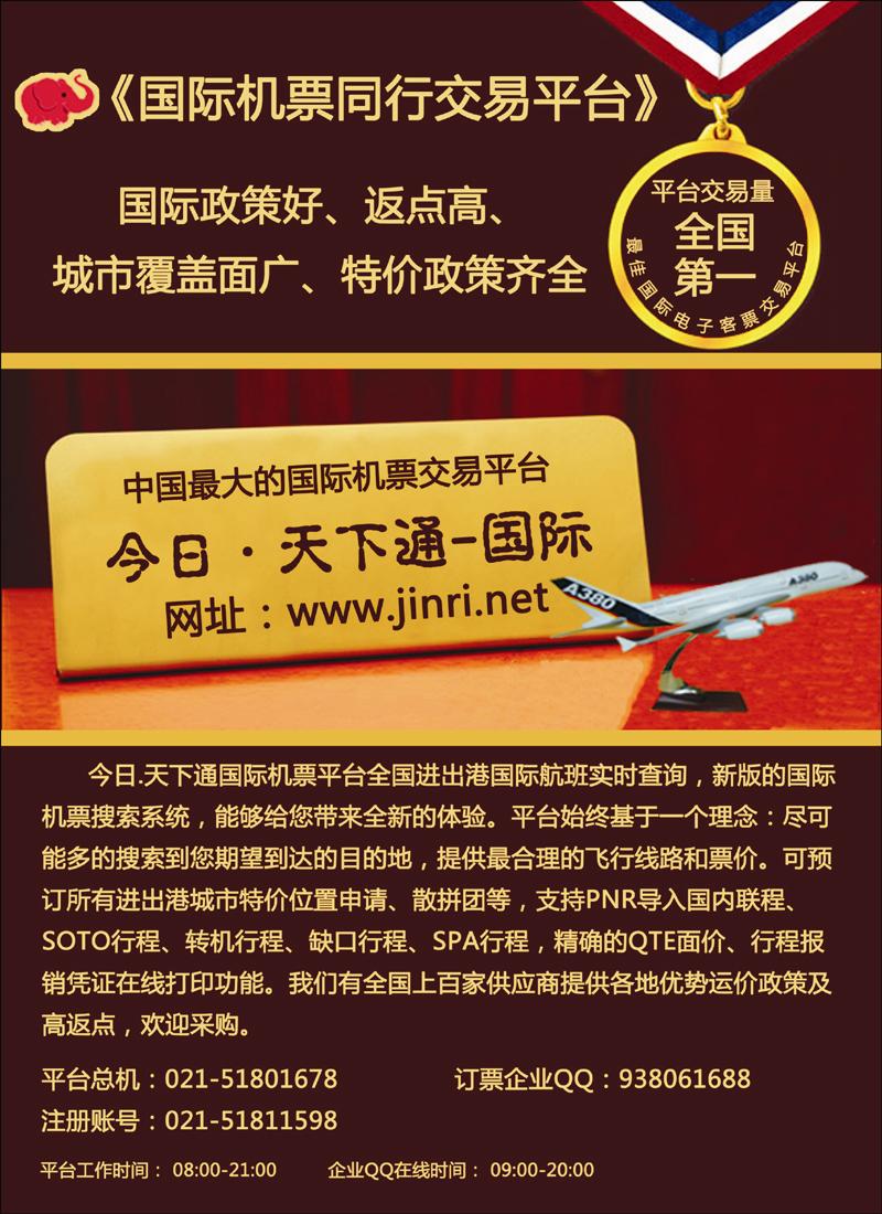 天下通国际机票（全国彩）