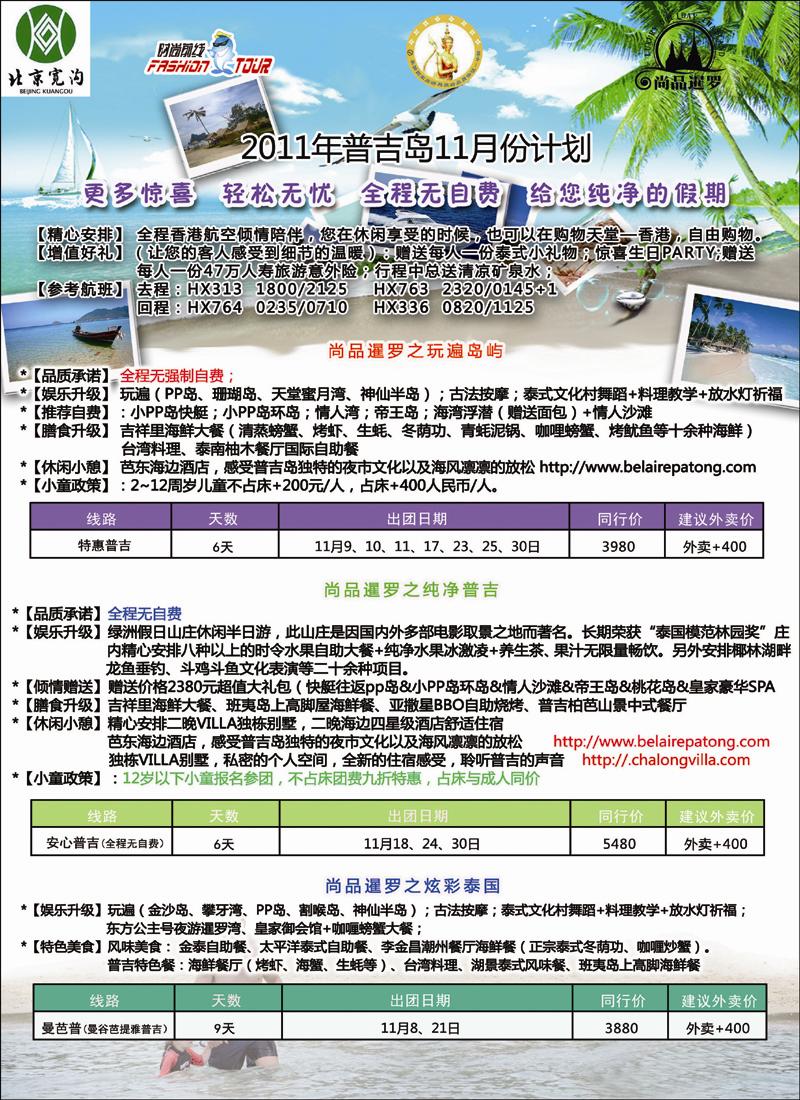 宽沟国旅时尚前线1彩色