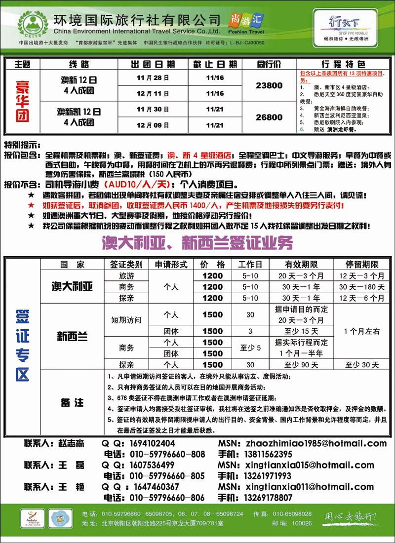 环境国际旅行社·行天下澳洲计划2