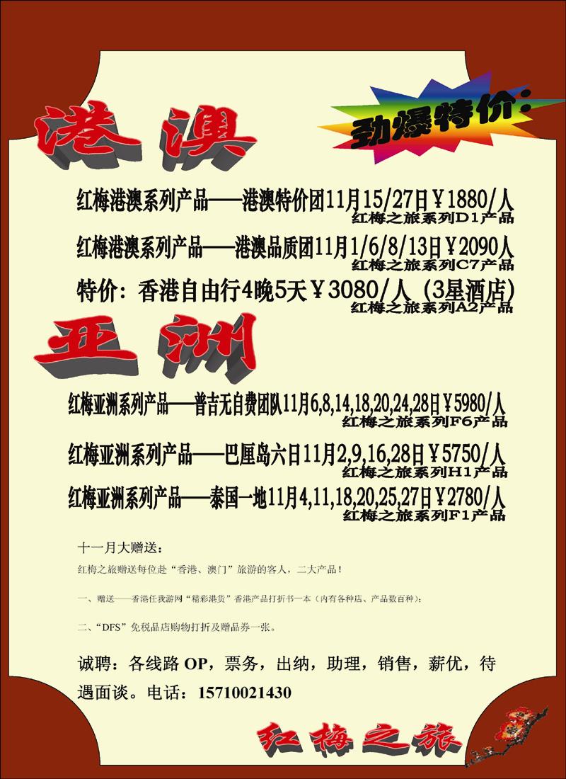 红梅之旅1