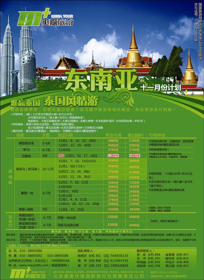美嘉旅游2