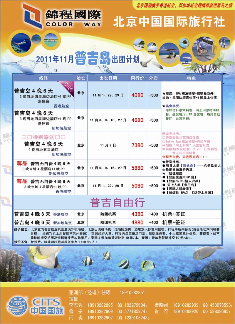 锦程假期海岛2