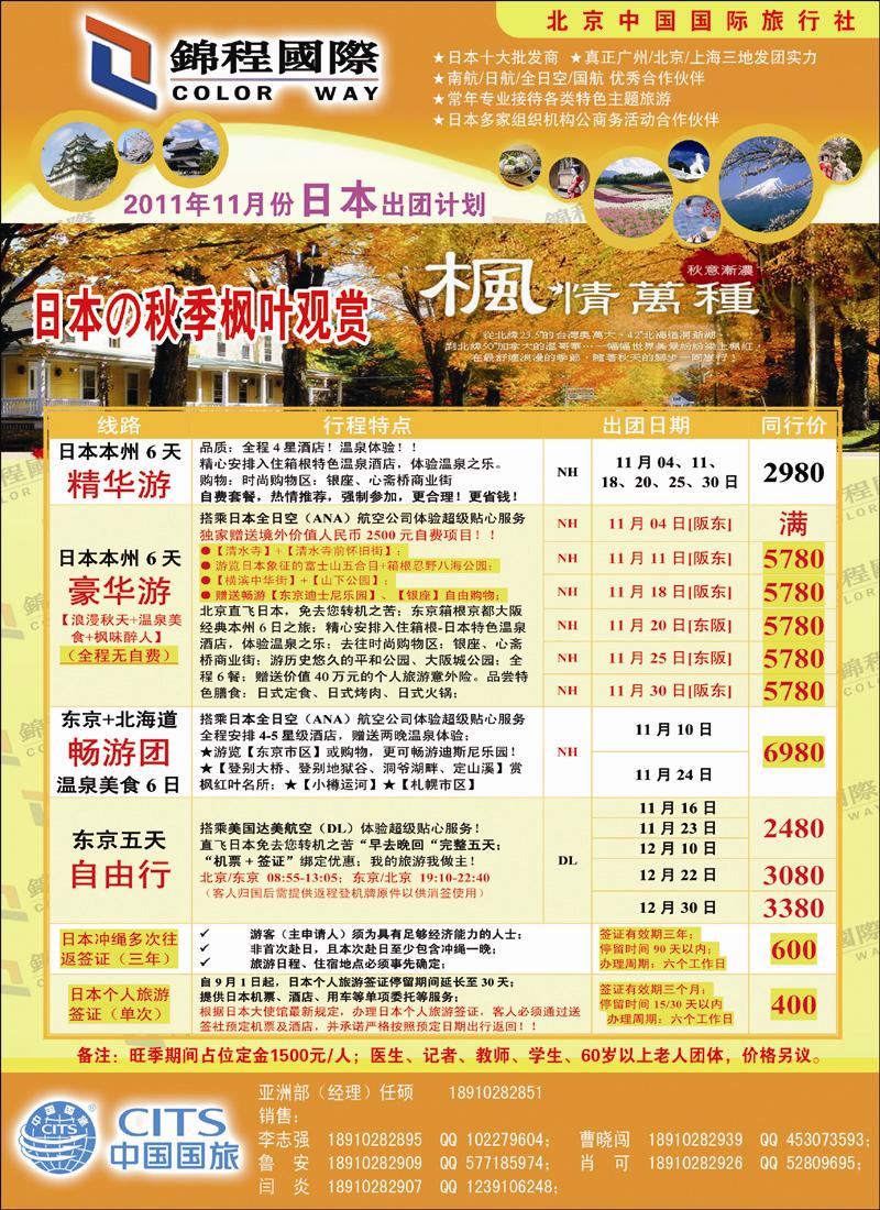锦程假期海日本1