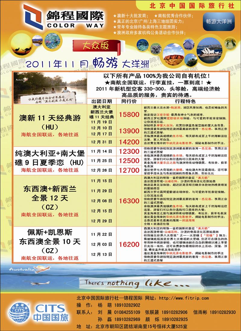 锦程假期澳洲1