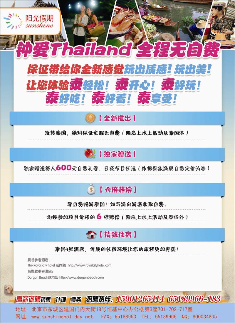 阳光假期-东南亚1