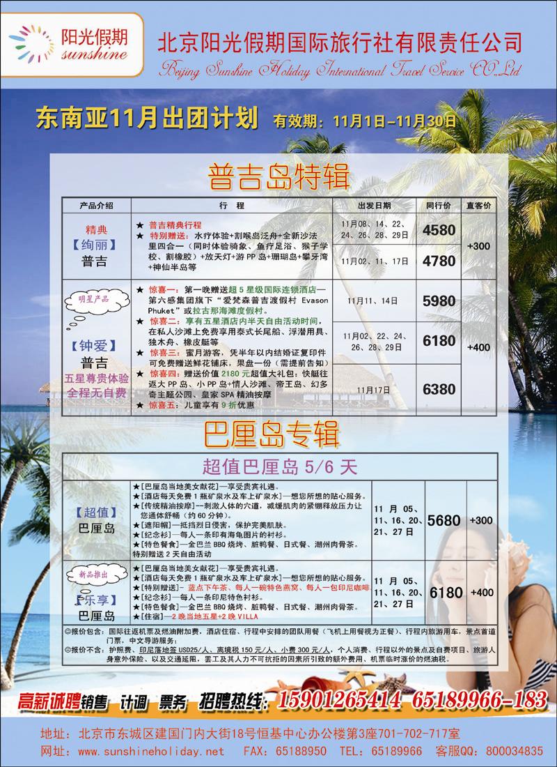 阳光假期-东南亚4
