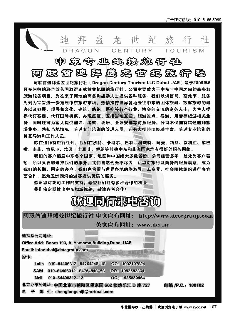 阿联酋迪拜盛龙世纪旅行社
