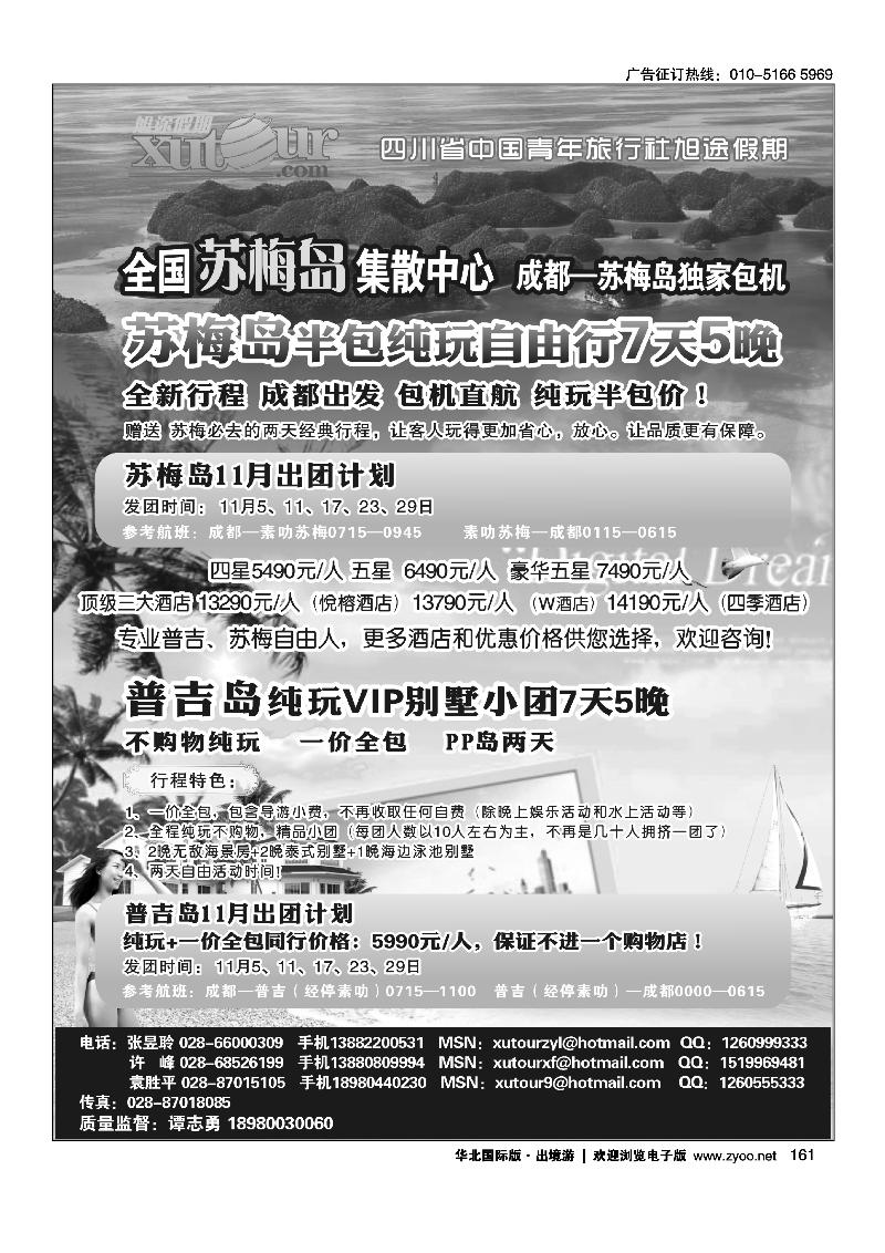 四川省中国青年旅行社-旭途假期-普吉岛、苏梅岛
