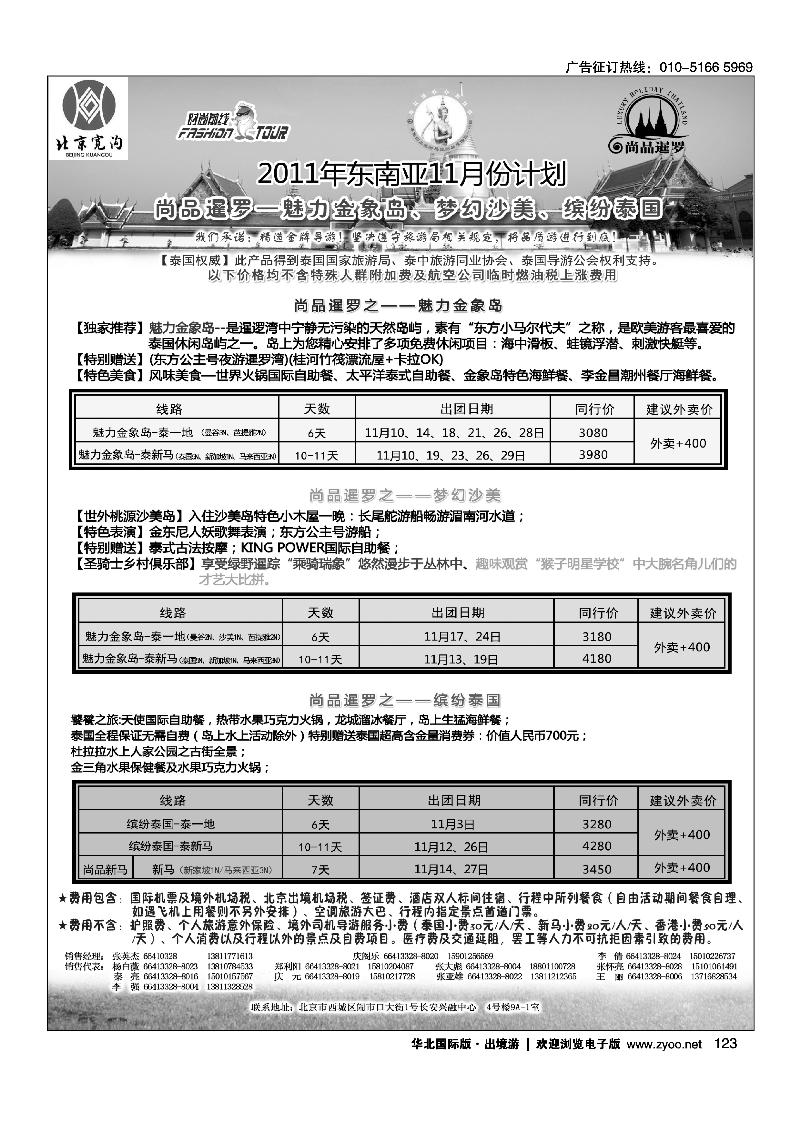 宽沟国旅时尚前线2