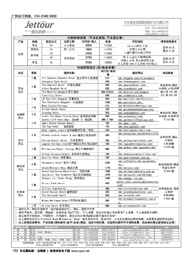 捷达假期14