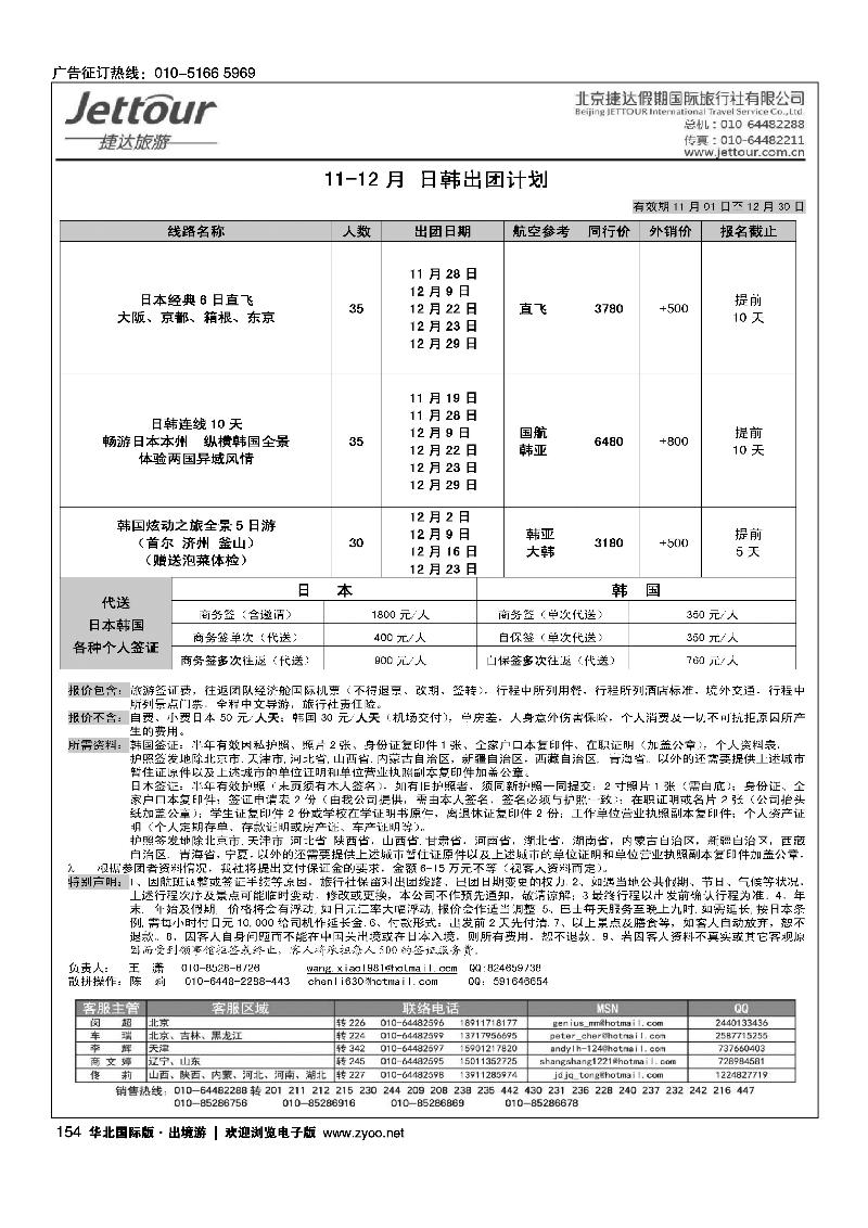 捷达假期16