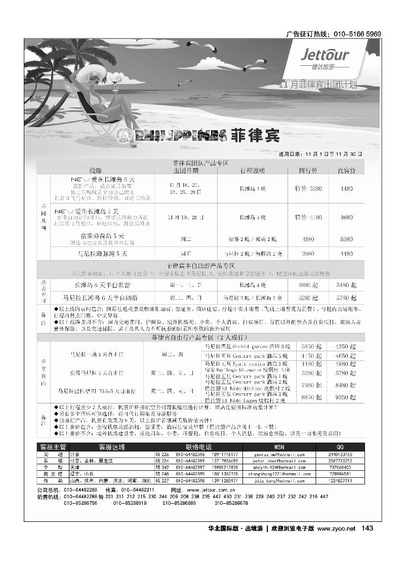 捷达假期5