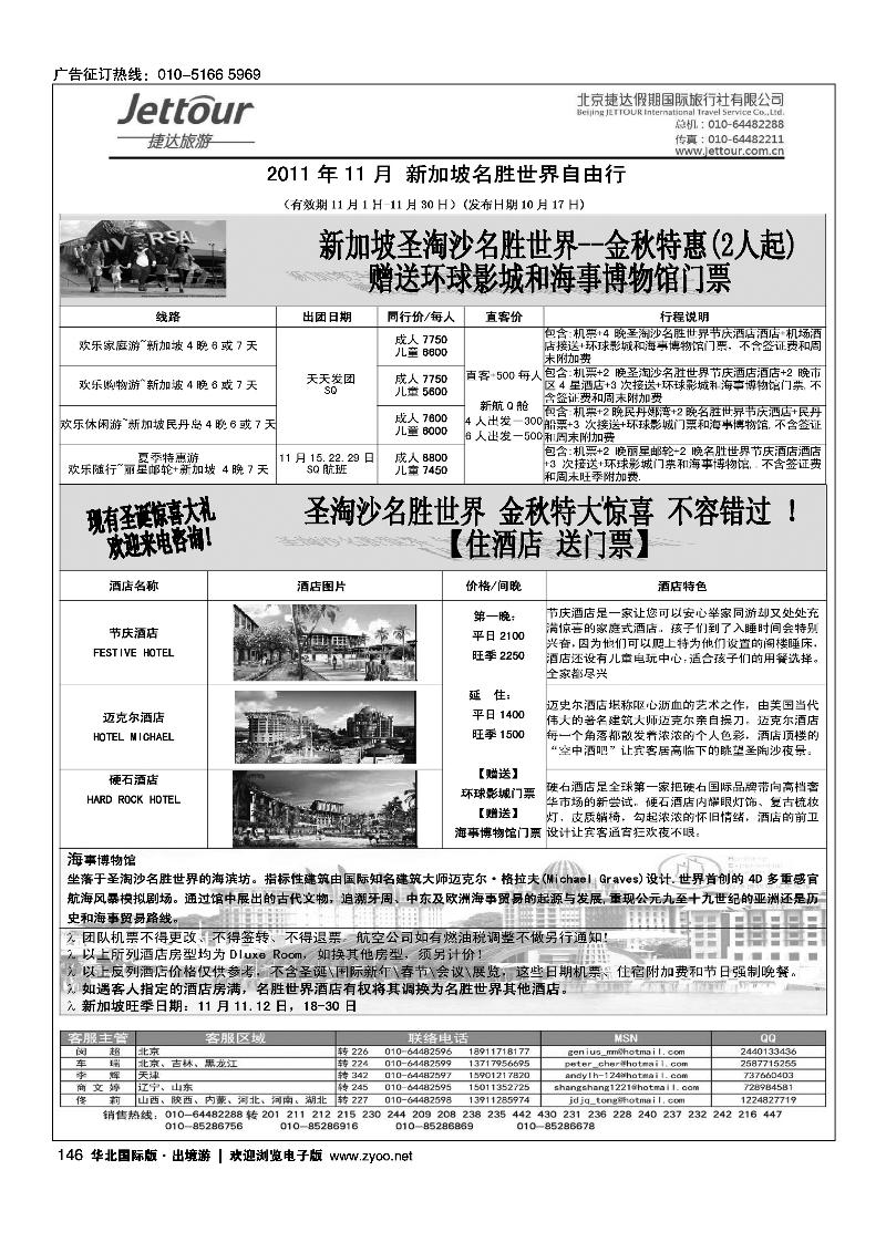 捷达假期8