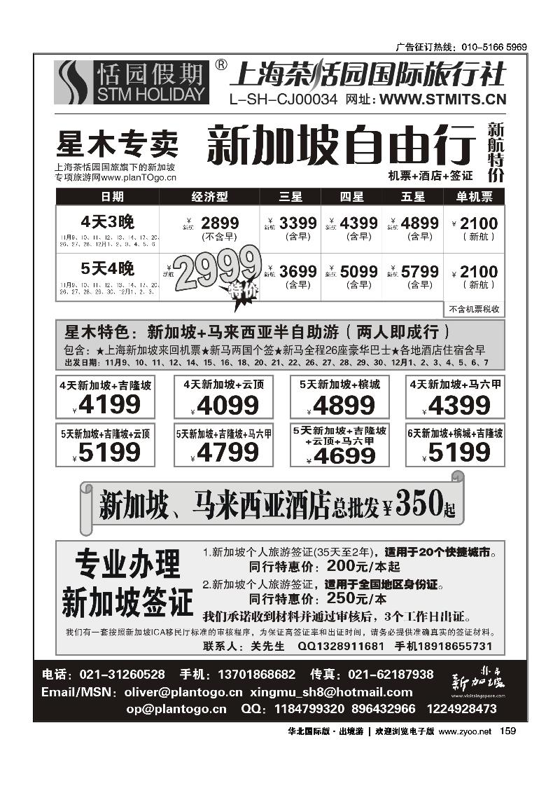 星木专卖-新加坡自由行、签证
