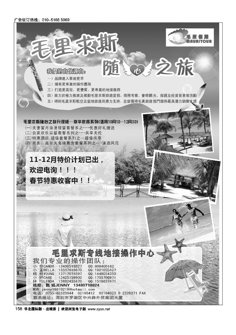 毛厘假期--毛里求斯专线