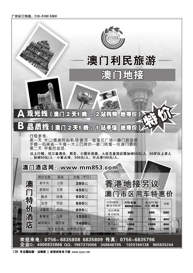 澳门专业地接、特价酒店、租车