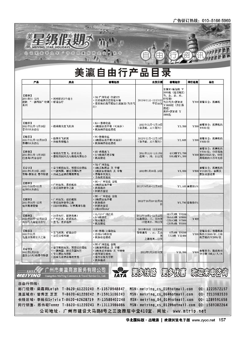 美瀛假期——自由行至尊推荐