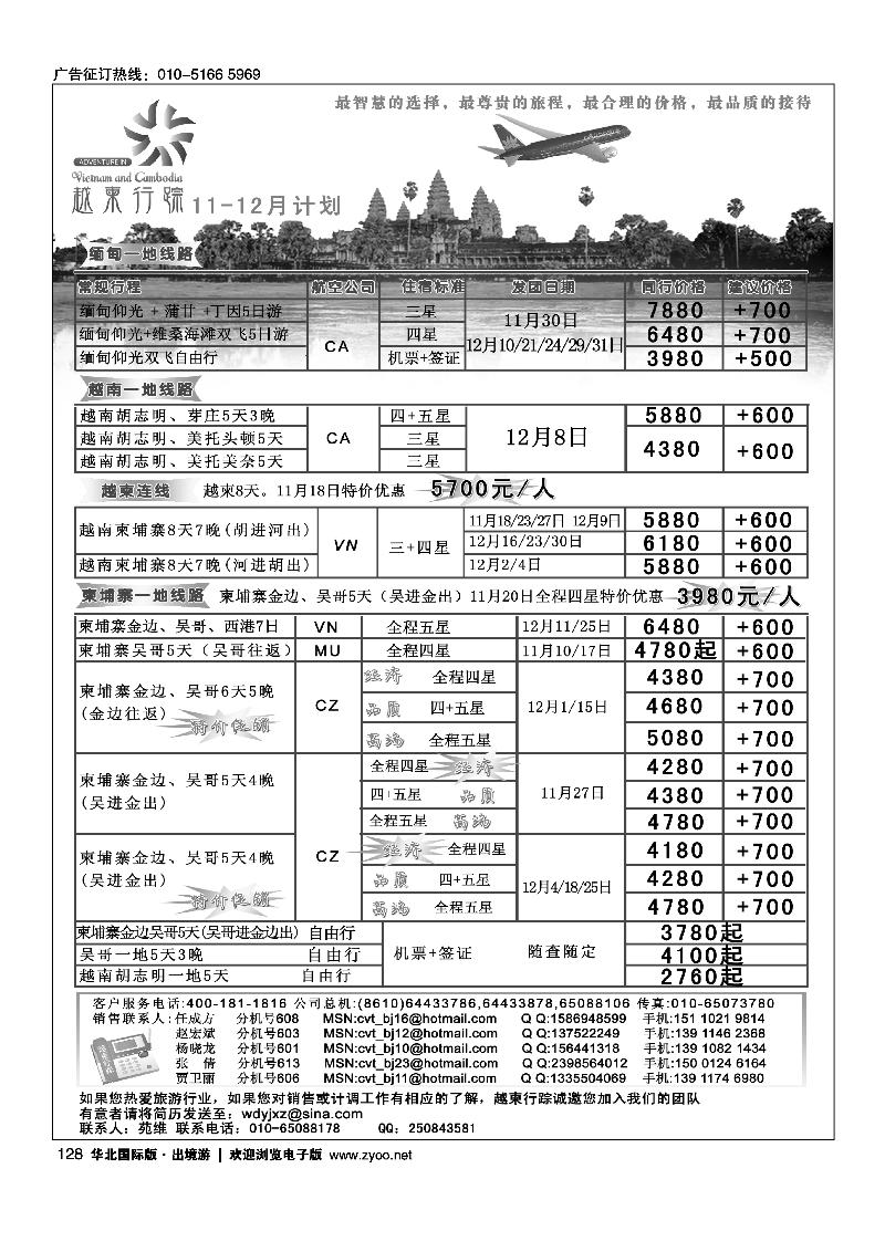 越柬行踪