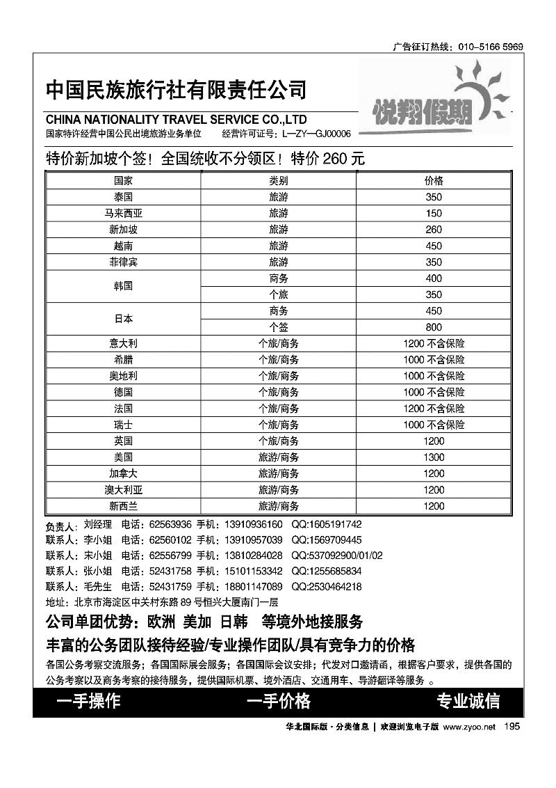 悦翔假期