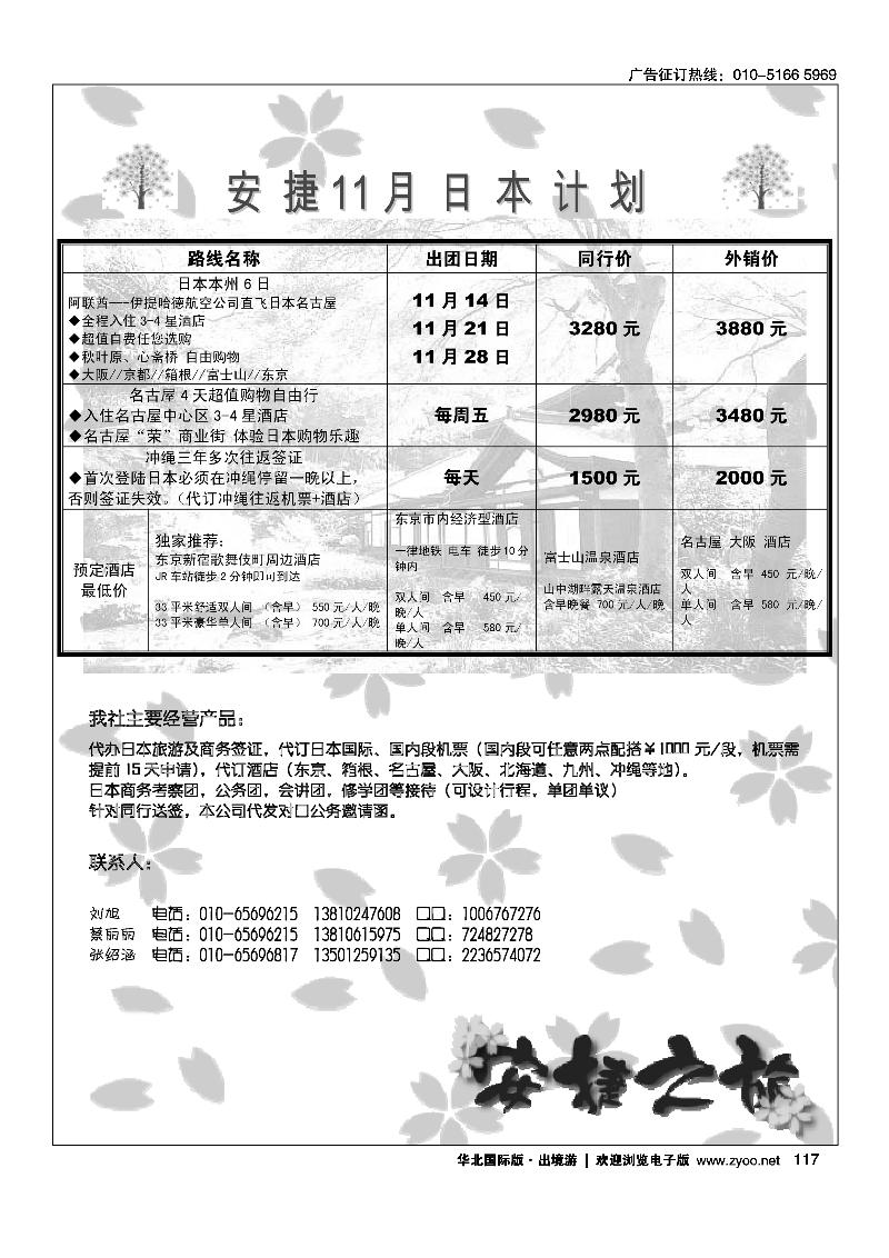 安捷之旅日本部