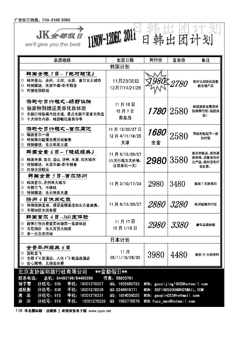 金都假日日韩计划