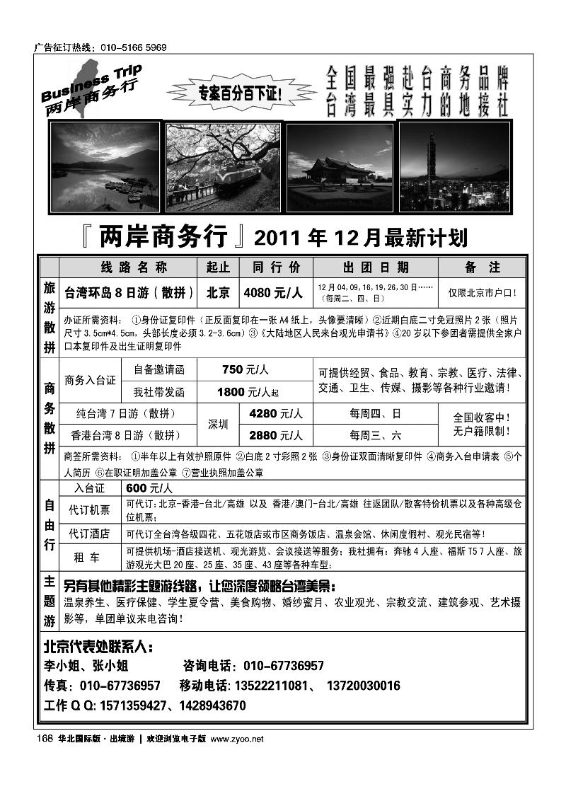 两岸商务行