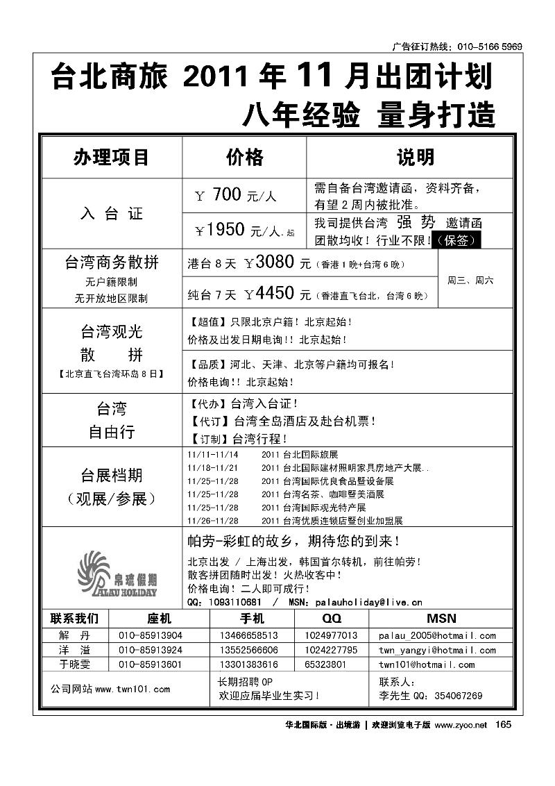 台北商旅