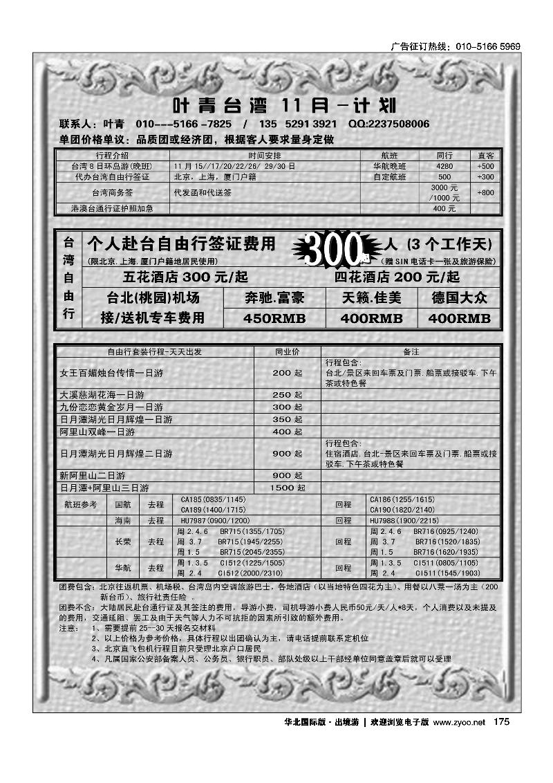 台湾自由行