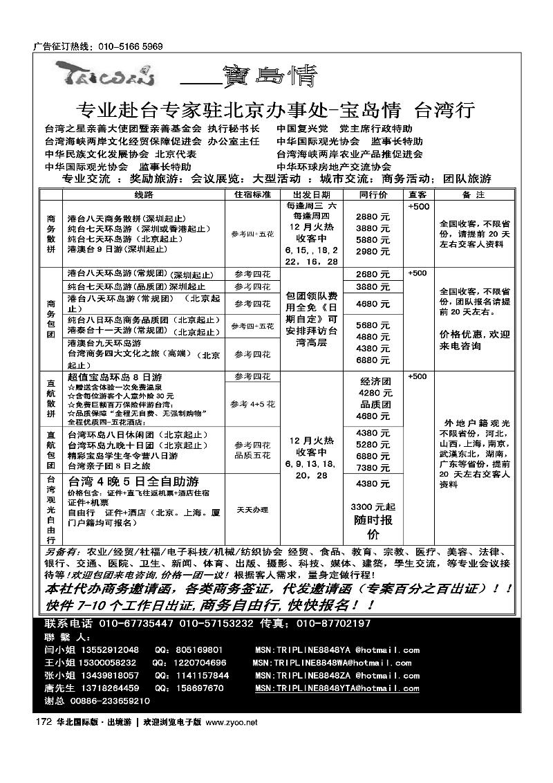 宝岛情·台湾专线