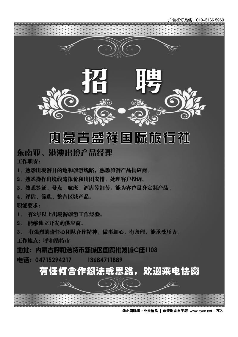 内蒙古盛祥国际旅行社招聘