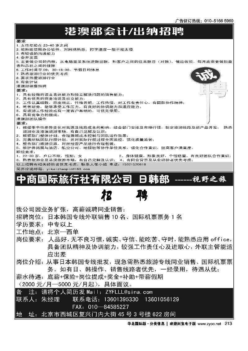 环境国旅港澳事业部中商国际旅行社招聘