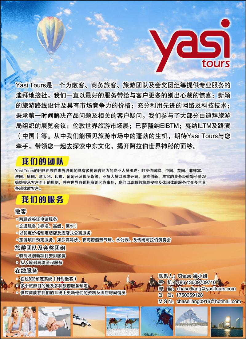 中东地接社--YASI TOURS