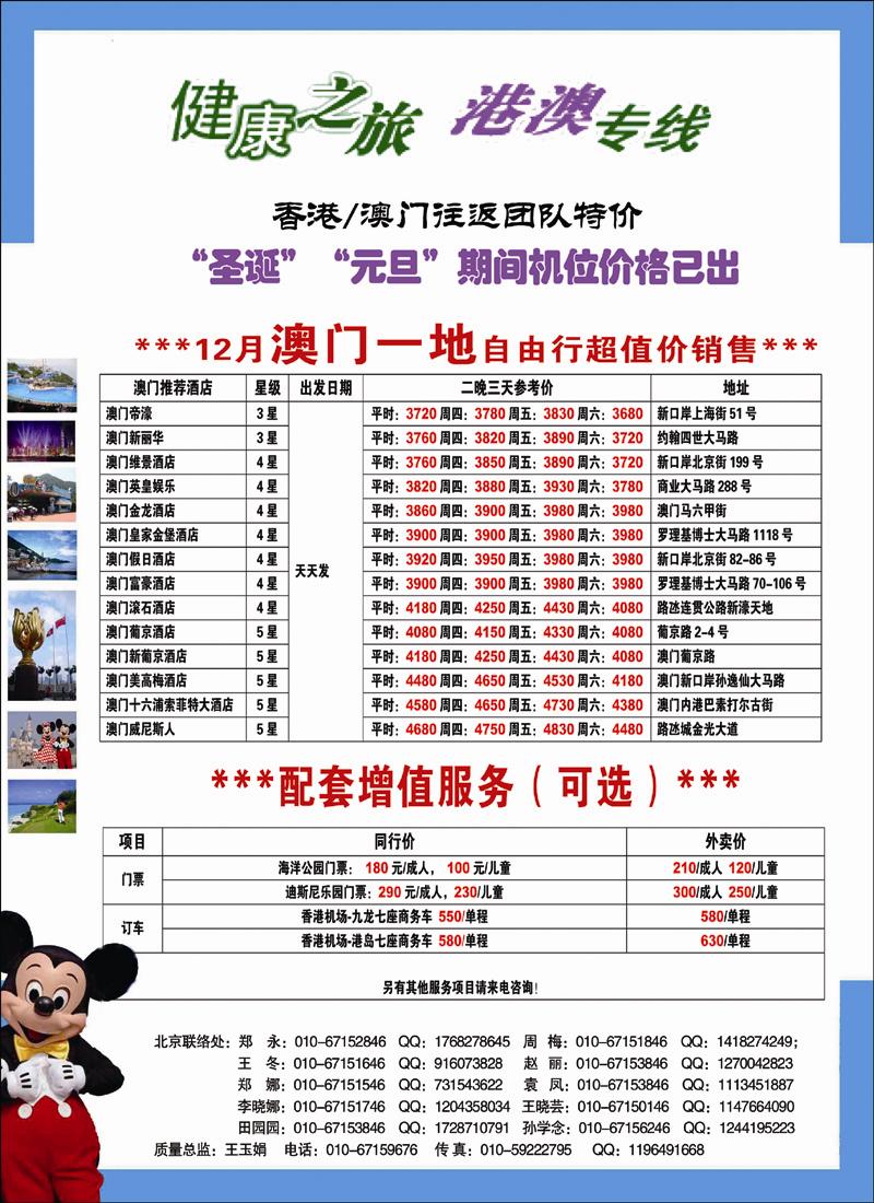 健康之旅