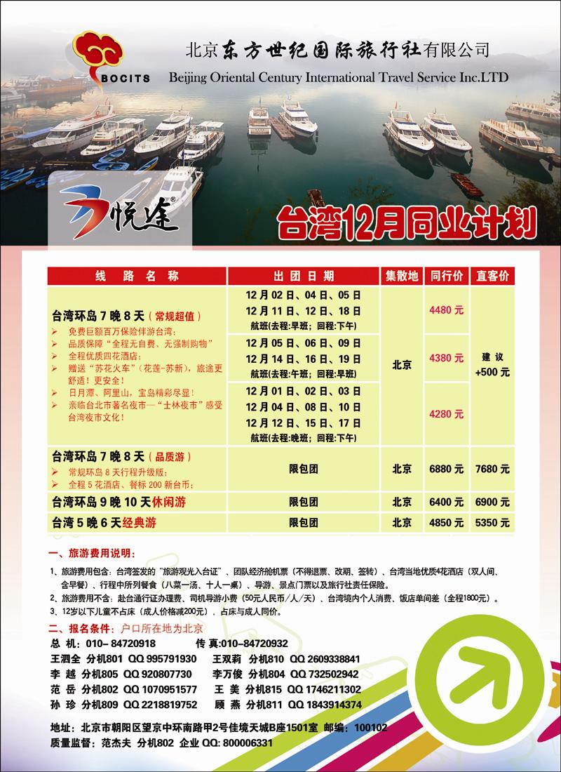 北京东方世纪国旅-台湾同业计划1
