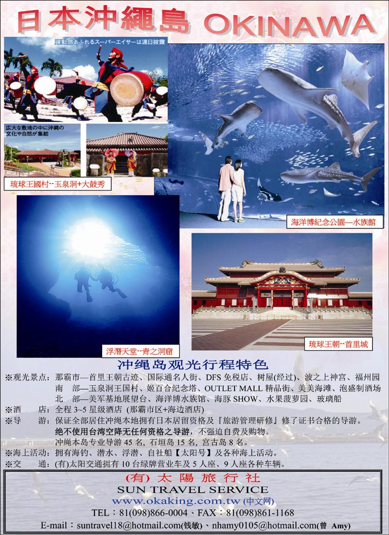 日本（有）太阳旅行社